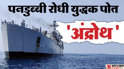 पनडुब्बी रोधी युद्धक पोत 'अंद्रोथ'