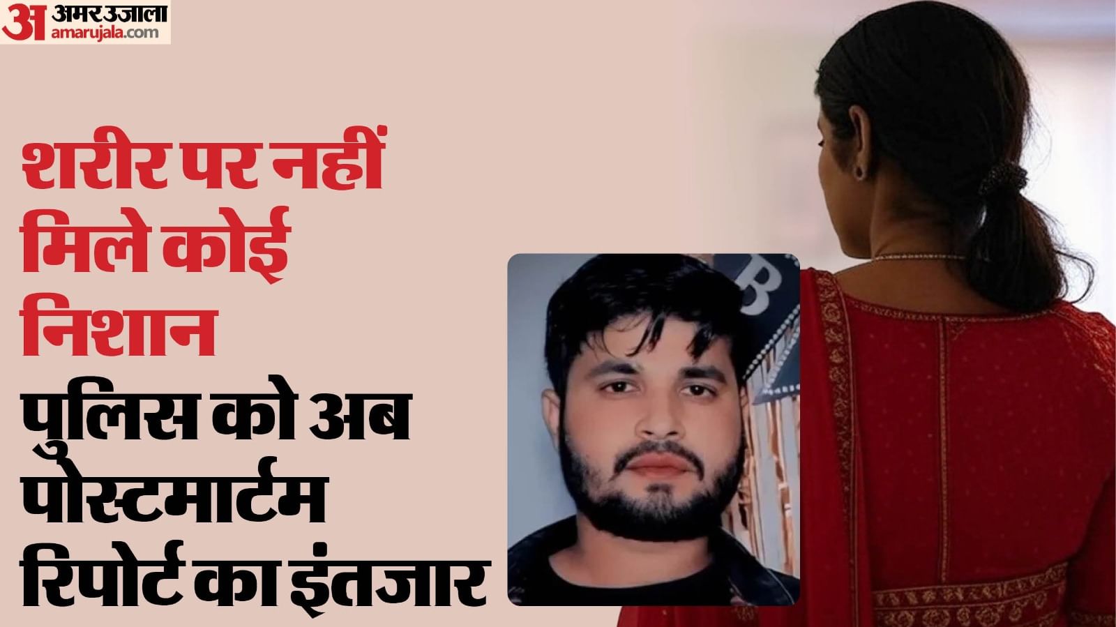 प्रेमिका के घर मिली प्रेमी की लाश