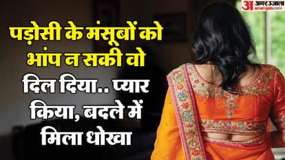 पड़ोसी ने महिला को शादी के बात कहकर बनाए संबंध