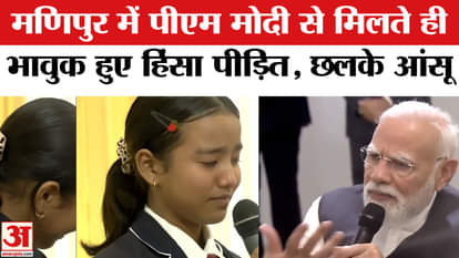 PM Modi Manipur Visit: Manipur violence victims shed tears as soon as they met PM Mo