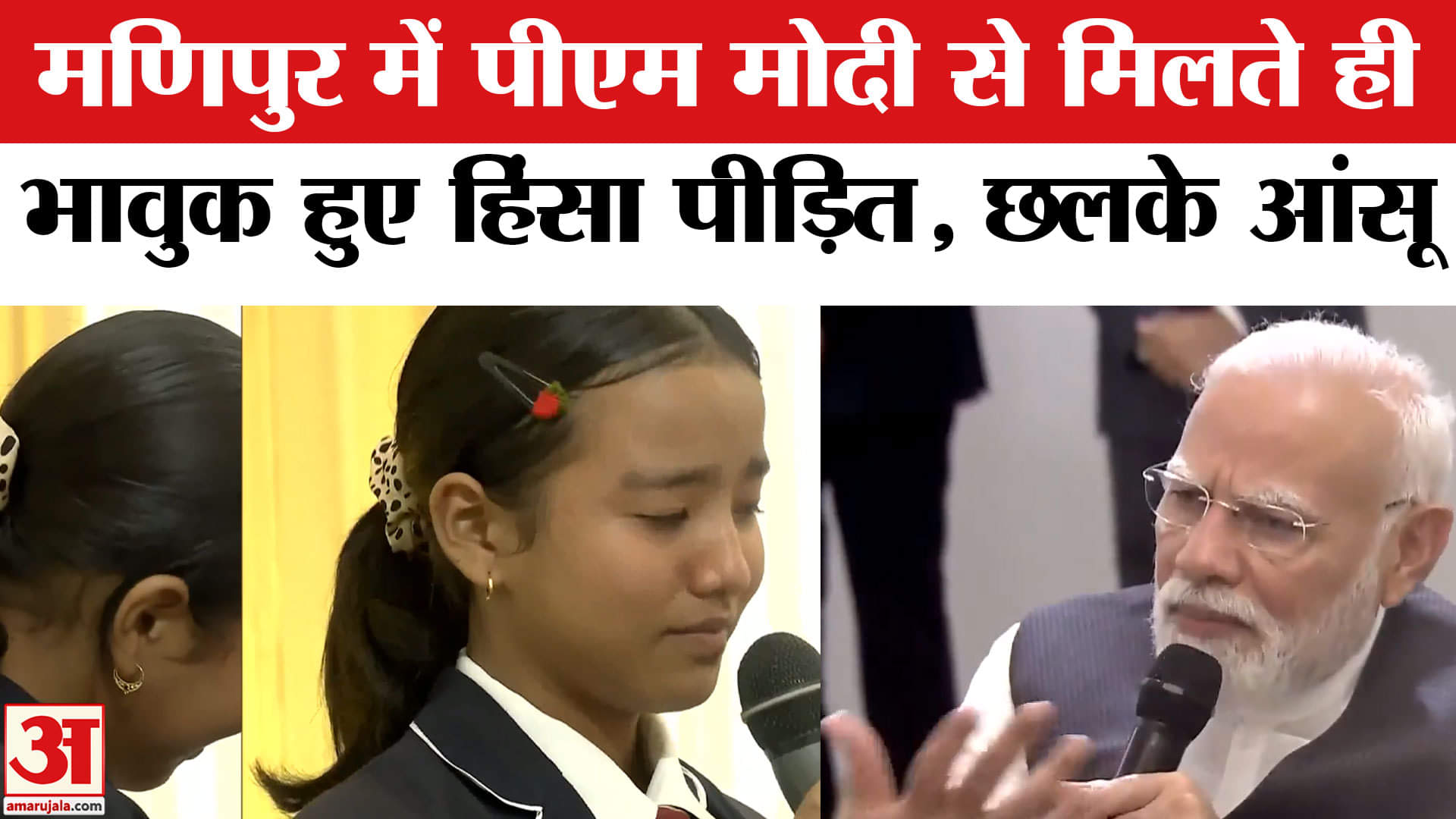 मणिपुर दौरे पर पीएम मोदी