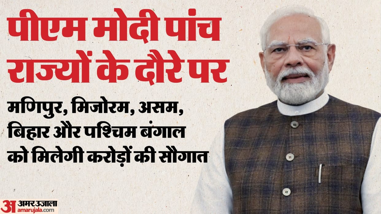 PM Modi State Visits Aizawl Rail Manipur Mizoram Assam Bihar West Bengal plan development project inauguration