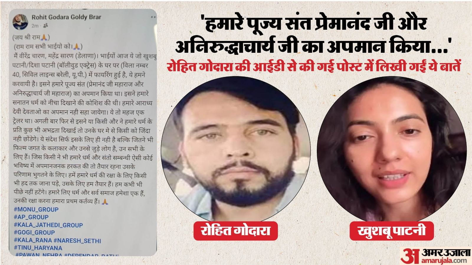रोहिता गोदारा और खुशबू पाटनी
