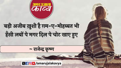 rajendra krishna famous ghazal kisi ki yaad mein hain duniya ko bhulaye huye