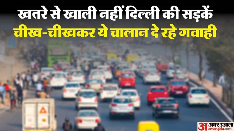 Delhi Traffic:हर वाहन ने कम से कम दो बार ट्रैफिक नियमों को तोड़ा, एक कैब चालक ने तो 866 बार उड़ाईं धज्जियां! – Every Vehicle In The Capital Broke Traffic Rules At Least Twice.