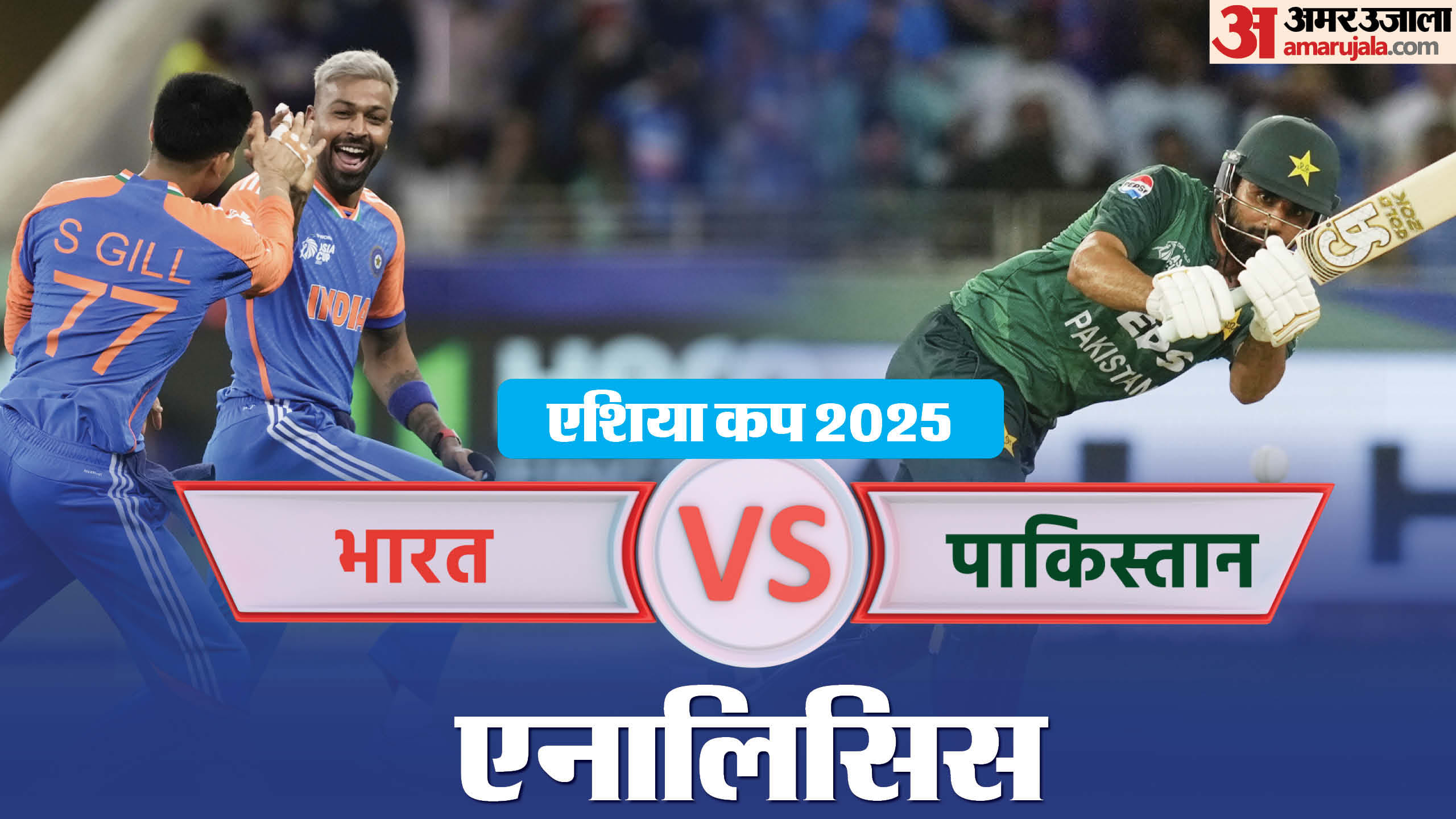 Ind Vs Pak:कुलदीप-अक्षर की फिरकी में उलझा पाकिस्तान, अभिषेक-सूर्यकुमार