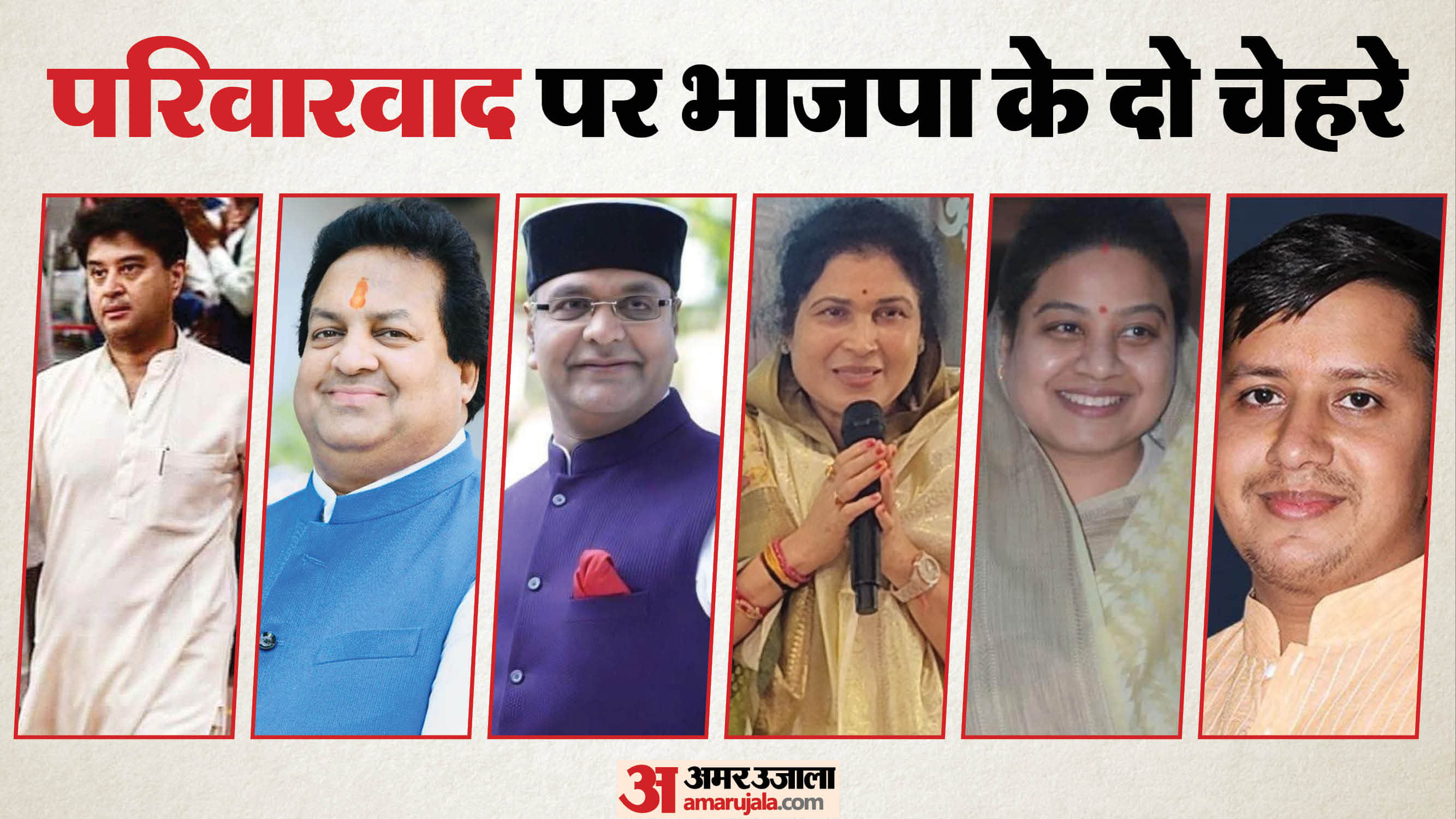 'एक परिवार, एक पद' नीति पर भाजपा की फायदे वाली लाइन।