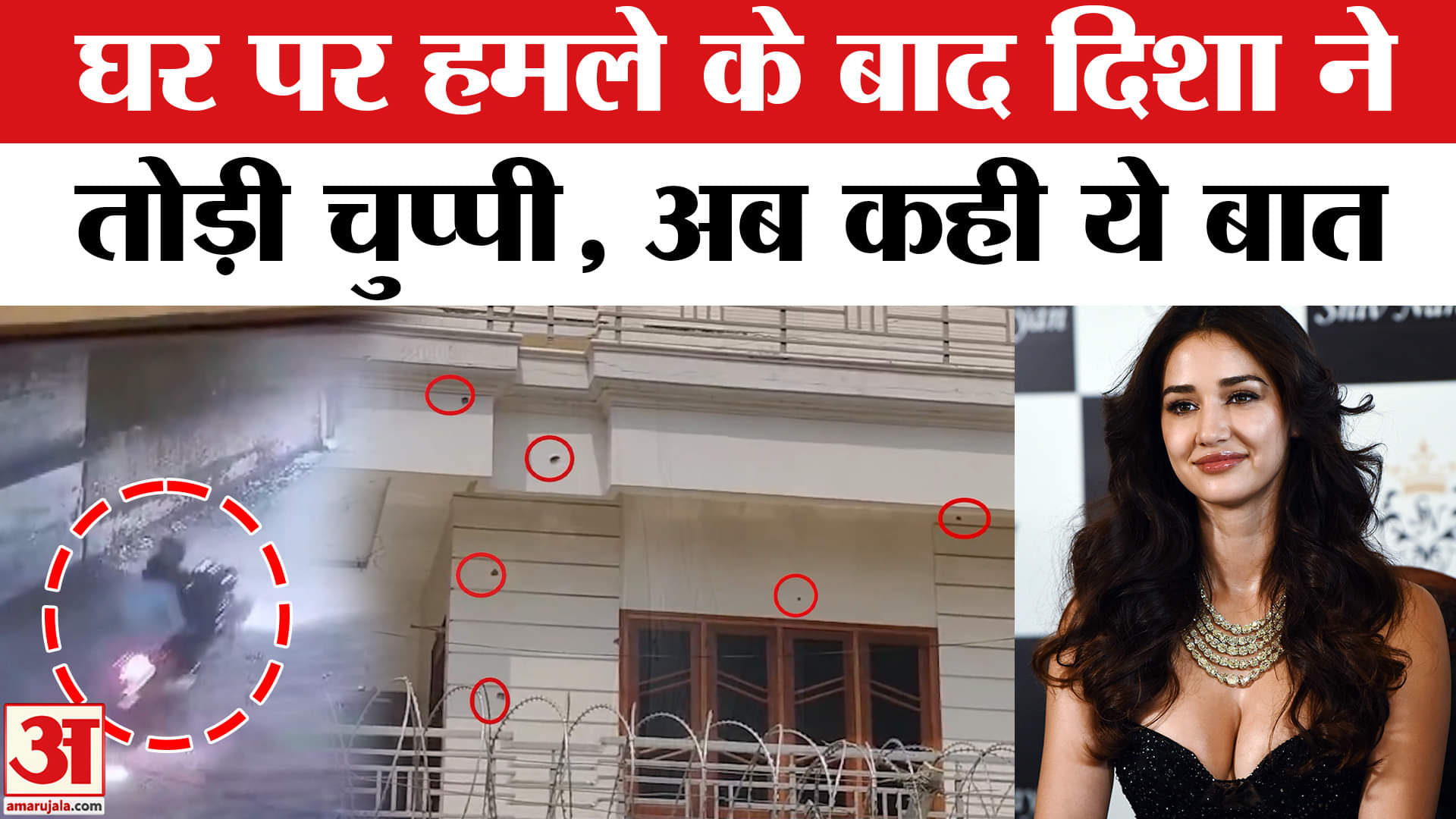 Disha Patani: घर पर हमले के बाद दिशा पाटनी मामले में हुआ क्या? | Entertainment