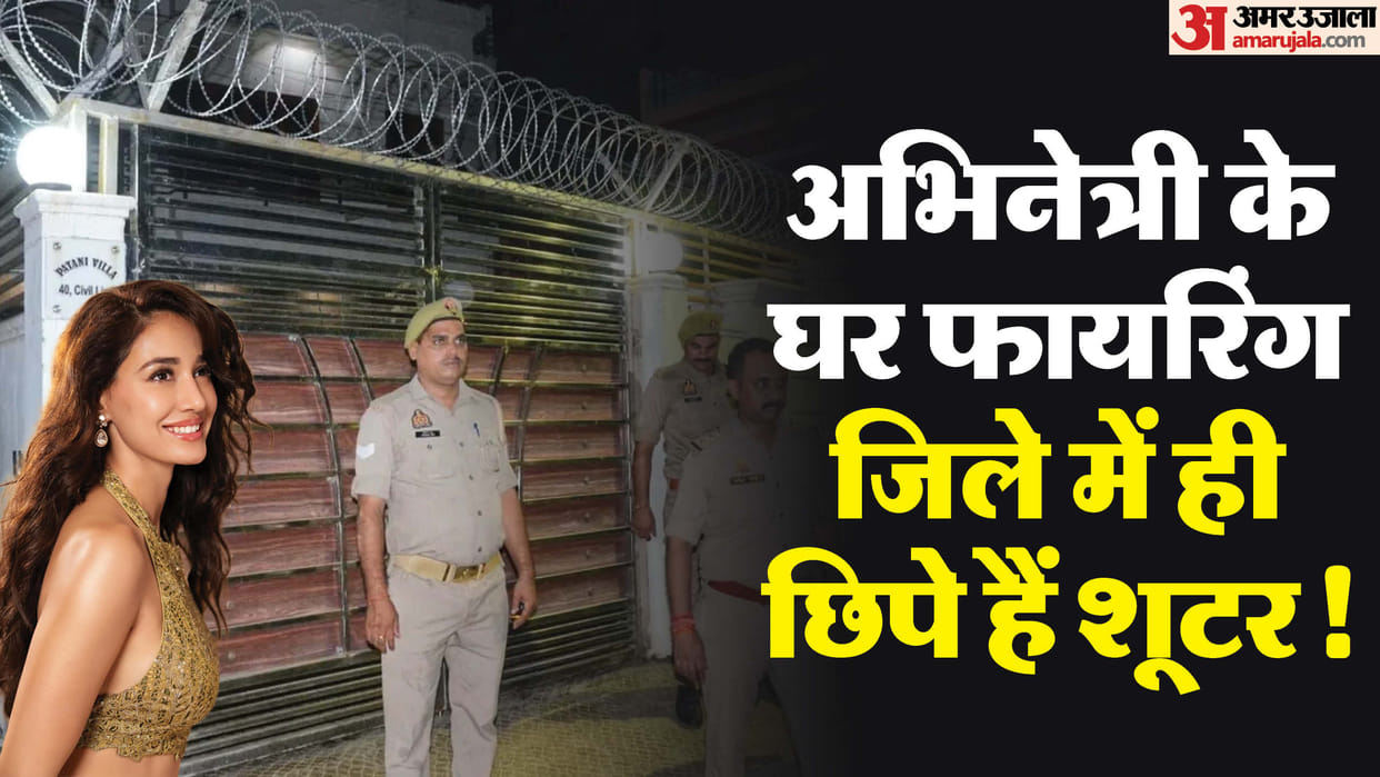 Actress Disha Patani house Firing Case Shooters of Goldie Brar gang were seen till Bhojipura, then disappeared