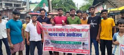 गंगा के कटाव से परेशान सबलपुर में 5 किमी लंबी मानव श्रृंखला, ग्रामीणों ने किया विरोध।