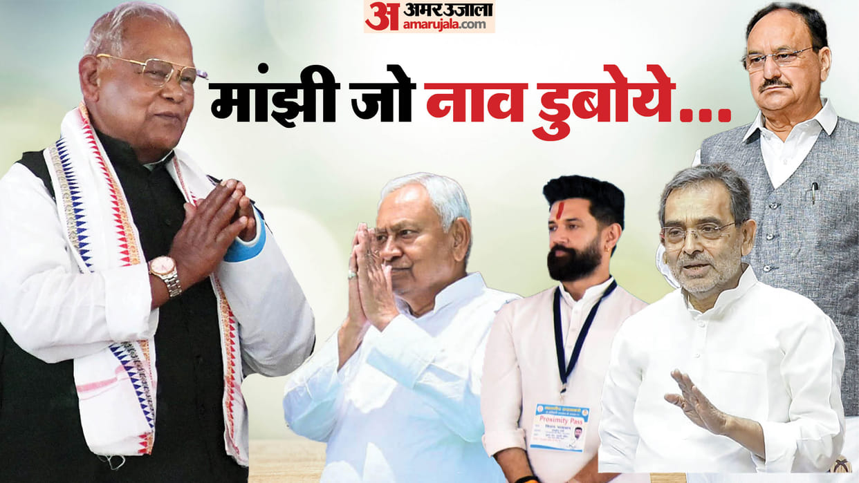 Why central minister Jitan Ram Manjhi threat to nda for seat sharing in bihar election 2025 update
