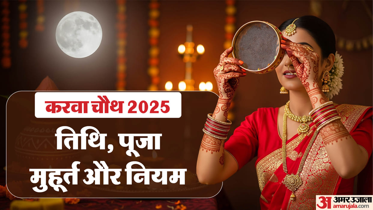Karwa Chauth 2025 Vrat Date Puja Timing Puja Vidhi importance in hindi