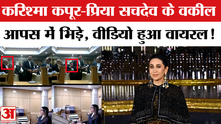 Karisma Kapoor Property Dispute:संजय के प्रॉपर्टी विवाद पर सुनाई के बीच ...