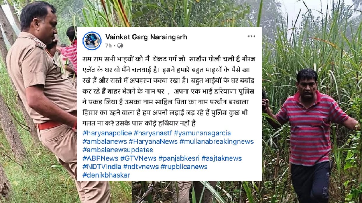 Gangster Venkat Garg in Yamunanagar took responsibility for firing in Sadhaura, posted on social media