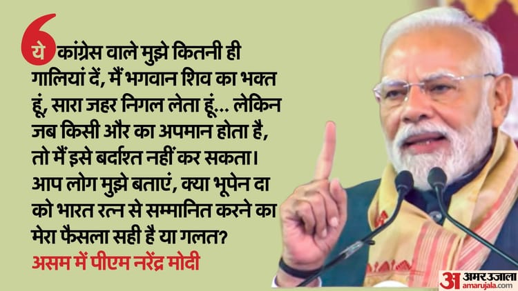 Pm Modi Lays Foundation Stones For Health Infrastructure Projects Worth Thousand Crore In Assam Darrang – Amar Ujala Hindi News Live