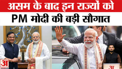 PM Modi in Assam: Gift worth crores to Assam, names of these states also in PM's list | AmarUjala |