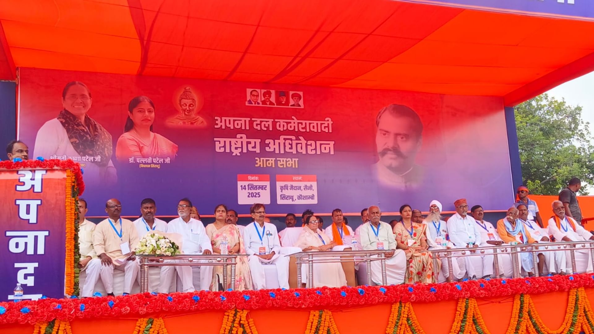 सिराथू में अपना दल कमेरावादी के राष्ट्रीय अधिवेशन में मौजूद पदाधिकारी।
