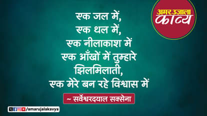sarveshwar dayal saxena famous hindi kavita chandnai ki paanch paratein