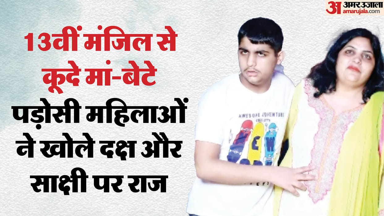 Mother and son jump from 13th floor In Greater Noida family had come from Punjab to show Daksh Two days ago