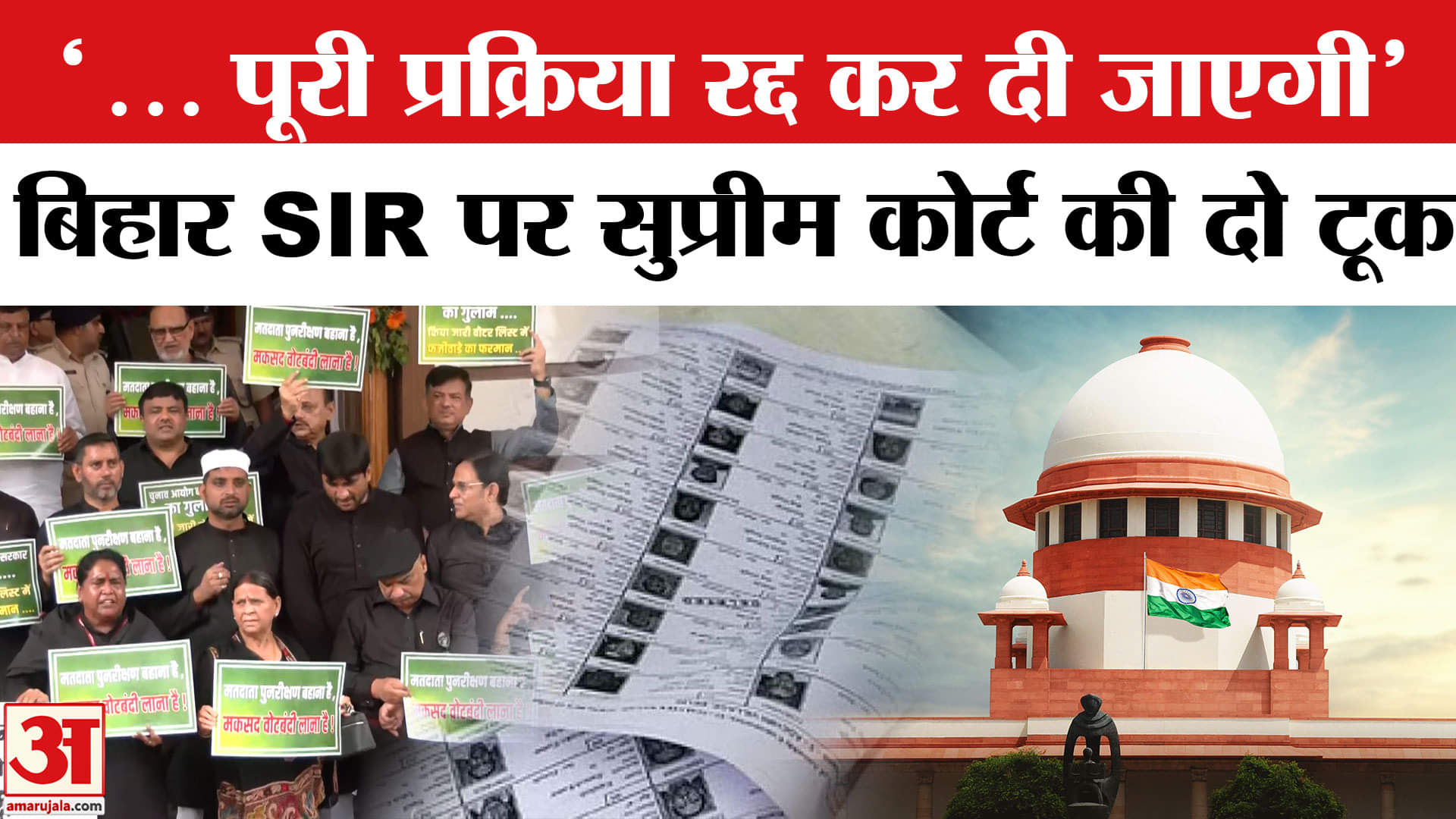 Bihar SIR Controversy: बिहार SIR पर Supreme Court की चुनाव आयोग को चेतावनी, 7 अक्तूबर को अंतिम दलील