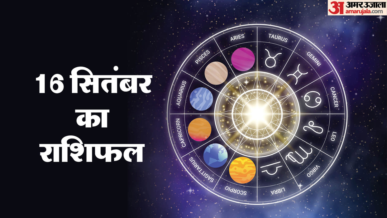 Aaj Ka Rashifal Daily Horoscope Prediction of 16 September 2025 Mesh Kark Singh Kanya Kumbh Makar Meen