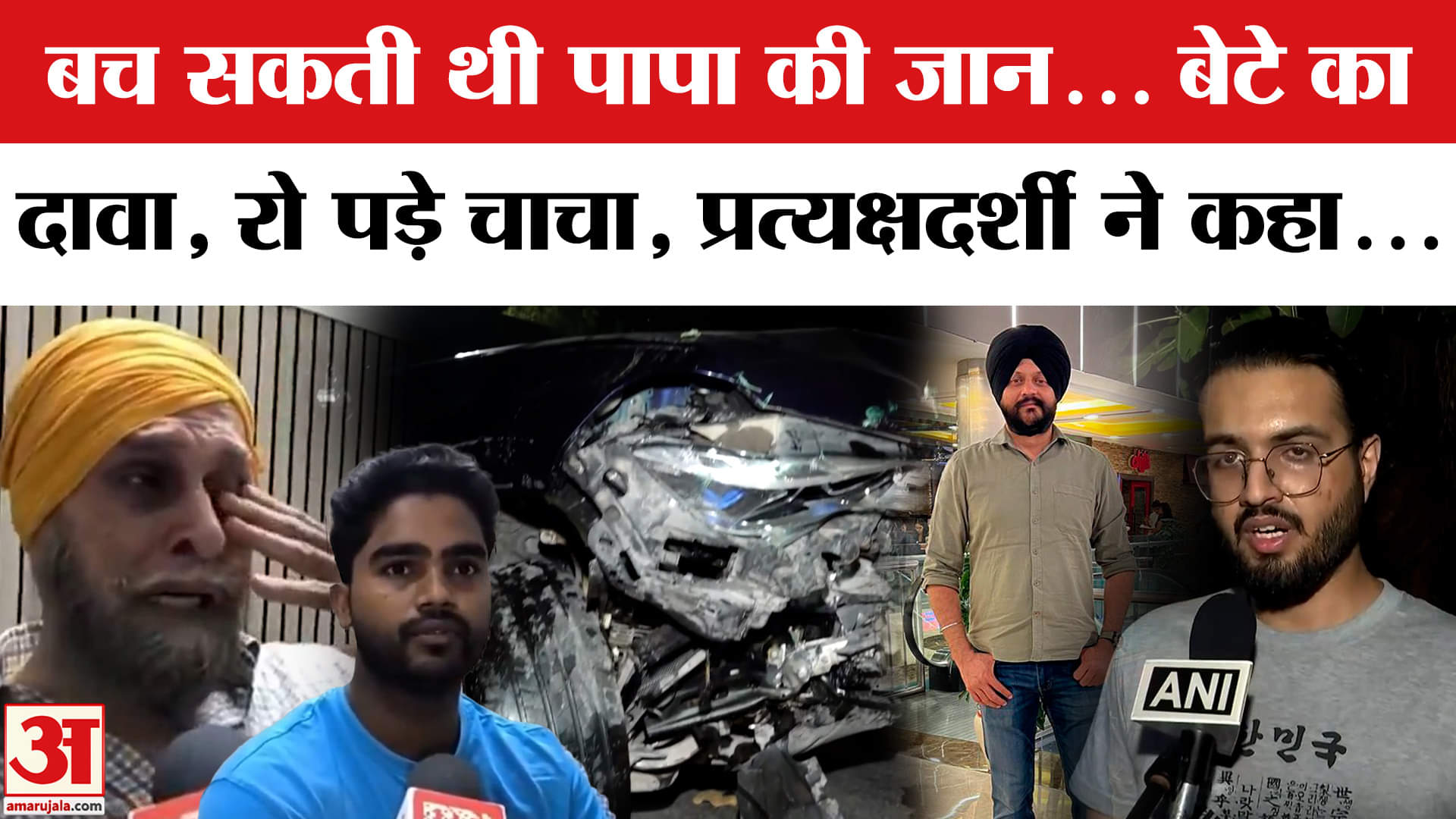 Delhi BMW Road Accident: 'बच सकती थी पापा की जान... BMW हादसे में Navjot के बेटे का दावा