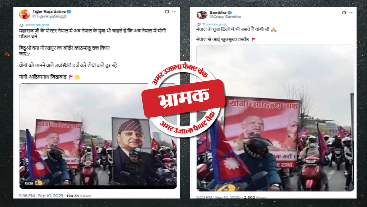 The picture of Uttar Pradesh Chief Minister Yogi Adityanath's poster in Nepal rally is old