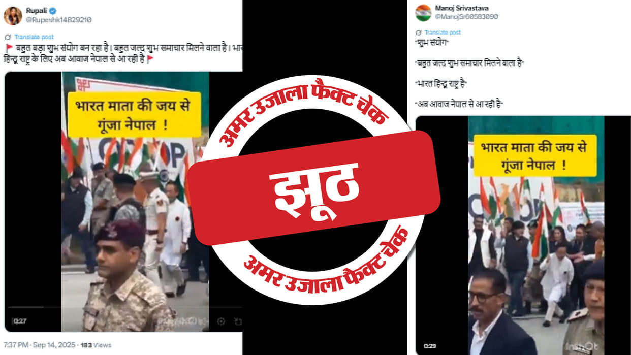 Sikkim's 'Har Ghar Tiranga' video is being shared as Nepal, read the investigation