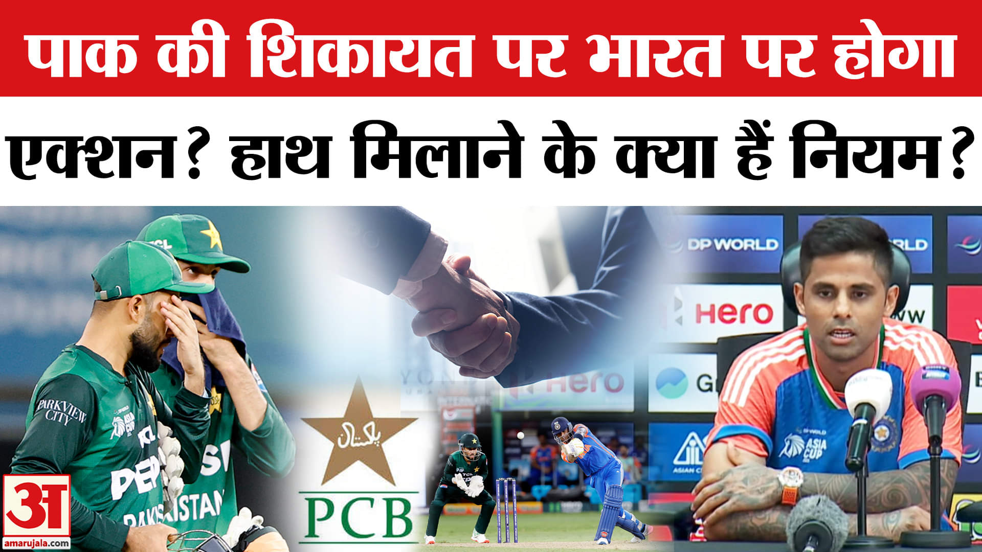 India vs Pakistan: हाथ न मिलाने पर पाक ने की शिकायत, क्या होगा भारत पर एक्शन? जानें नियम।