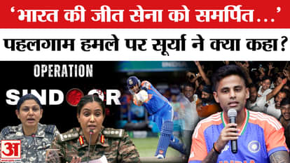 IND vs PAK: Suryakumar Yadav dedicated India's victory to the armed forces, said a heart touching thing