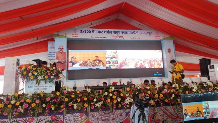 Bihar news: भागलपुर को 40 हजार करोड़ की सौगात, पीएम मोदी ने किया पावर प्लांट और रेल लाइन का शिलान्यास