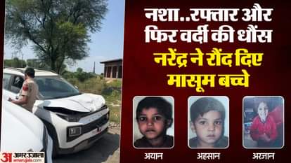 पुलिस वाले ने तीन भाइयों को कार से रौंदा