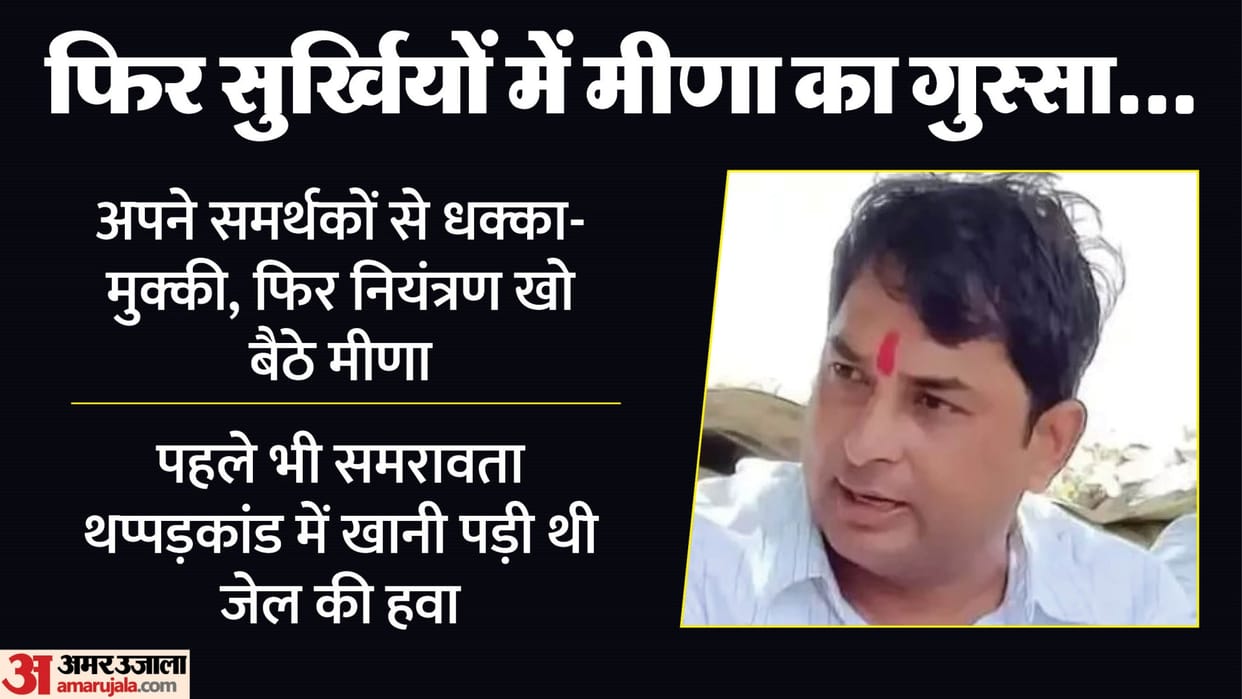 Rajasthan News: ‘Why Does Naresh Meena Get Angry?’ Question Arises During Dharna Amid Viral Social Media Video
