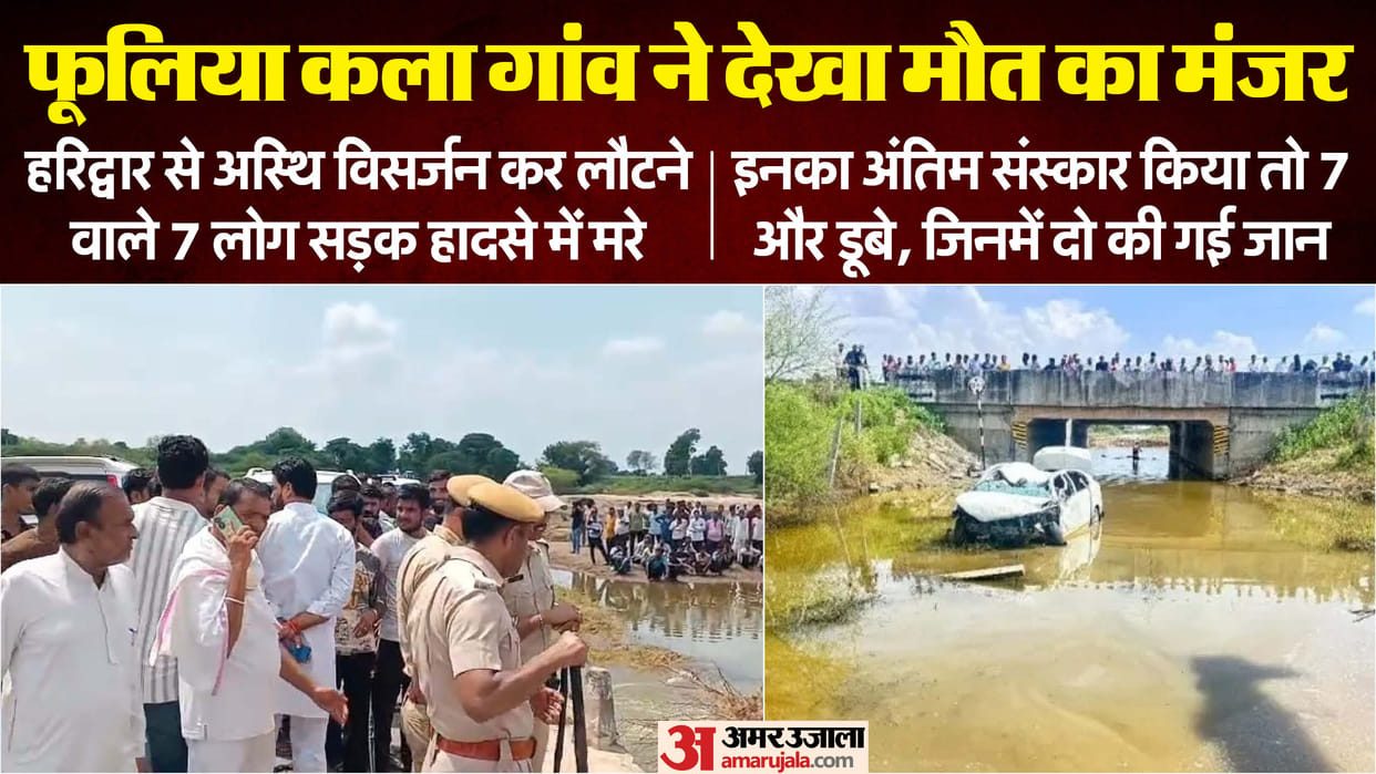 Rajasthan News Jaipur Road Accident Family of 7 Killed 7 Drowned Khari River antim sanskar Phulia Kala Village