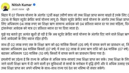 Bihar : Nitish kumar announced waive interest on student credit card taking higher education after 12th