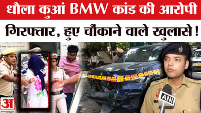BMW Accident Case: Dhaula Kuan BMW incident accused driver Gaganpreet Kaur arrested, many revelations made
