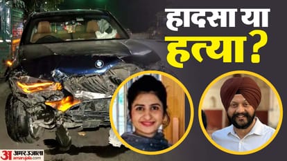 BMW Accident Case: नजदीकी अस्पताल ले जाने की गुहार और गगनप्रीत के बदलते बयान...कब सुलझेगी BMW केस की मिस्ट्री? BMW Accident Case Wife Plea for Immediate Treatment Raise Questions on Delhi Tragedy