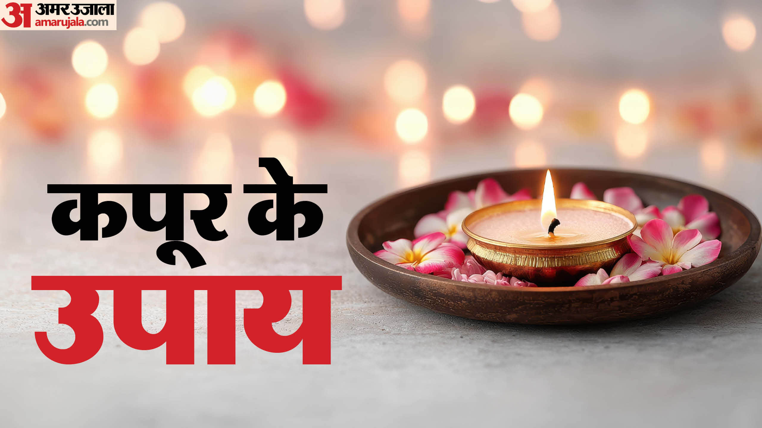 कपूर