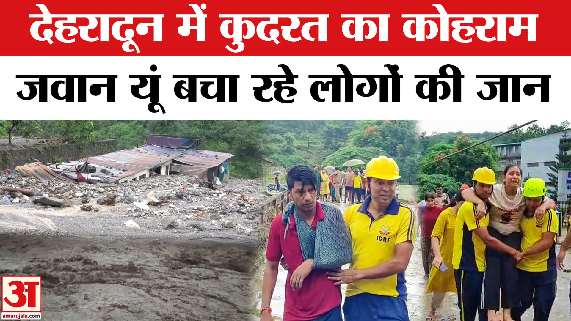 देहरादून में फटा बादल