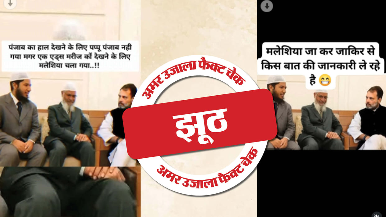 Rahul Gandhi met Zakir Naik in Malaysia AI photo viral