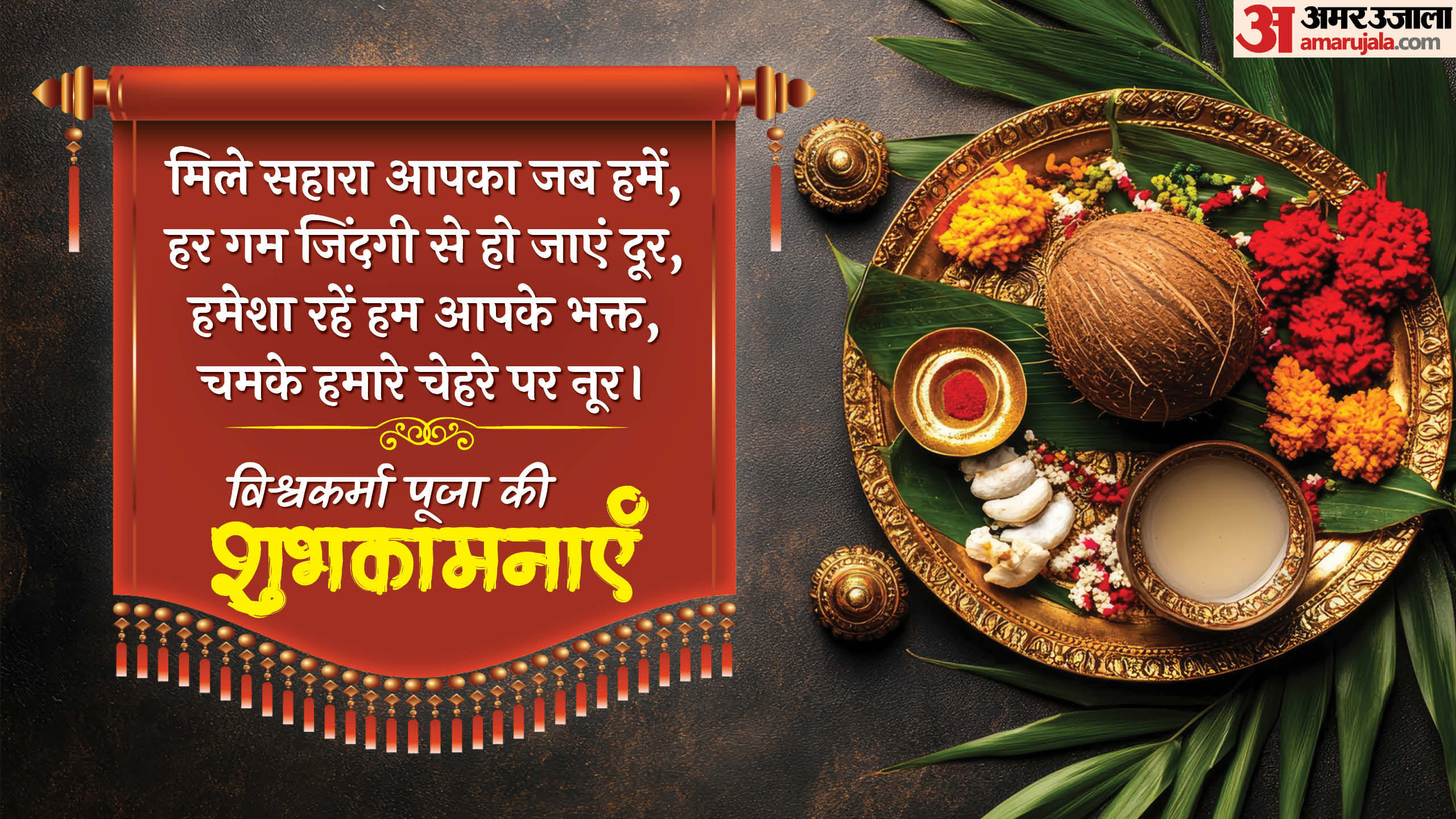 Happy Vishwakarma Puja 2025 wishes and wallpapers know Vishwakarma puja images quotes and status