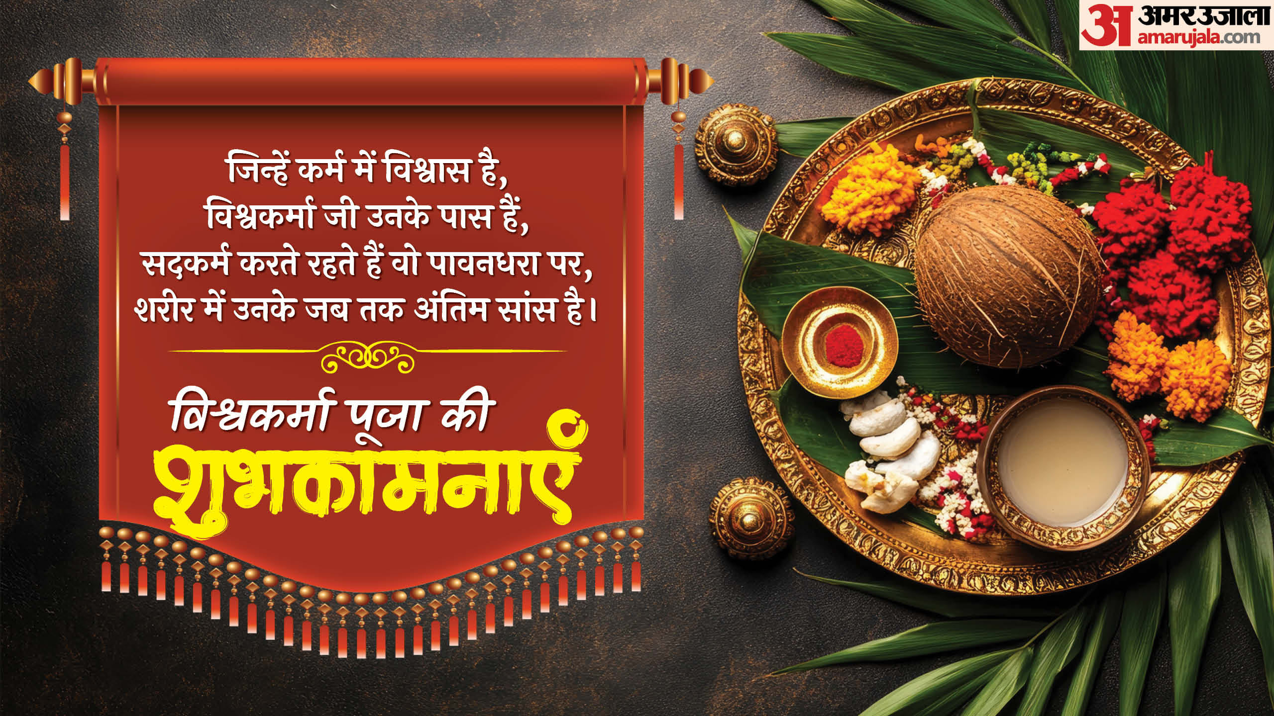 Happy Vishwakarma Puja 2025 wishes and wallpapers know Vishwakarma puja images quotes and status