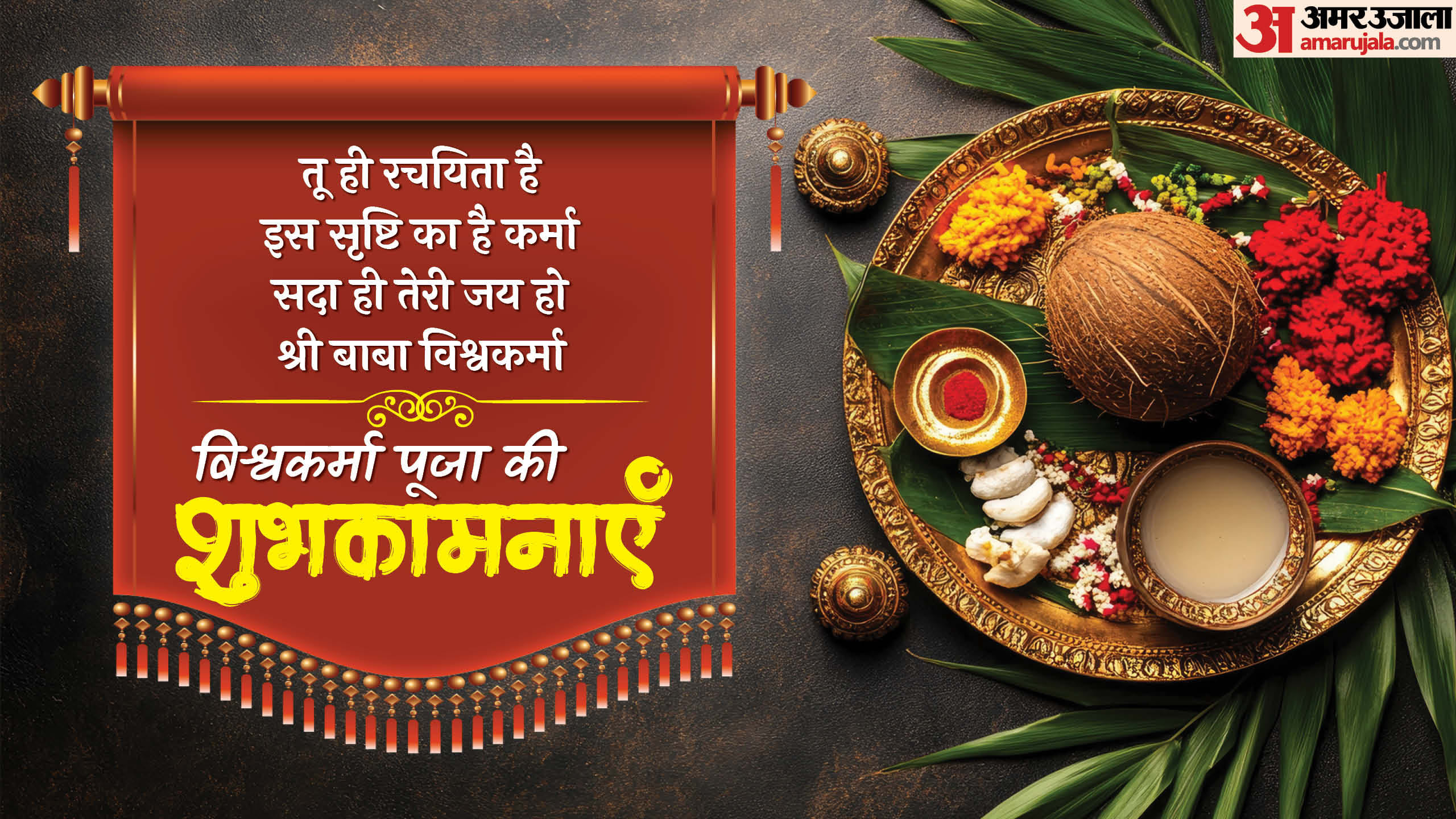 Happy Vishwakarma Puja 2025 wishes and wallpapers know Vishwakarma puja images quotes and status