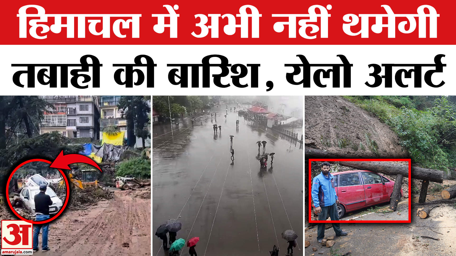 हिमाचल खबर