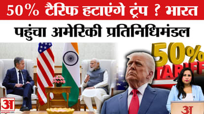 India-US Trade Talks: Talks on India-US trade agreement begin again, Brendan Lynch reaches Delhi.