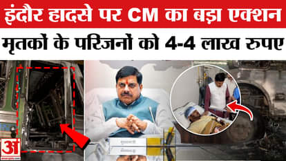 Indore Truck Accident: CM Mohan Yadav takes big action on Indore accident, announces ex-gratia amount