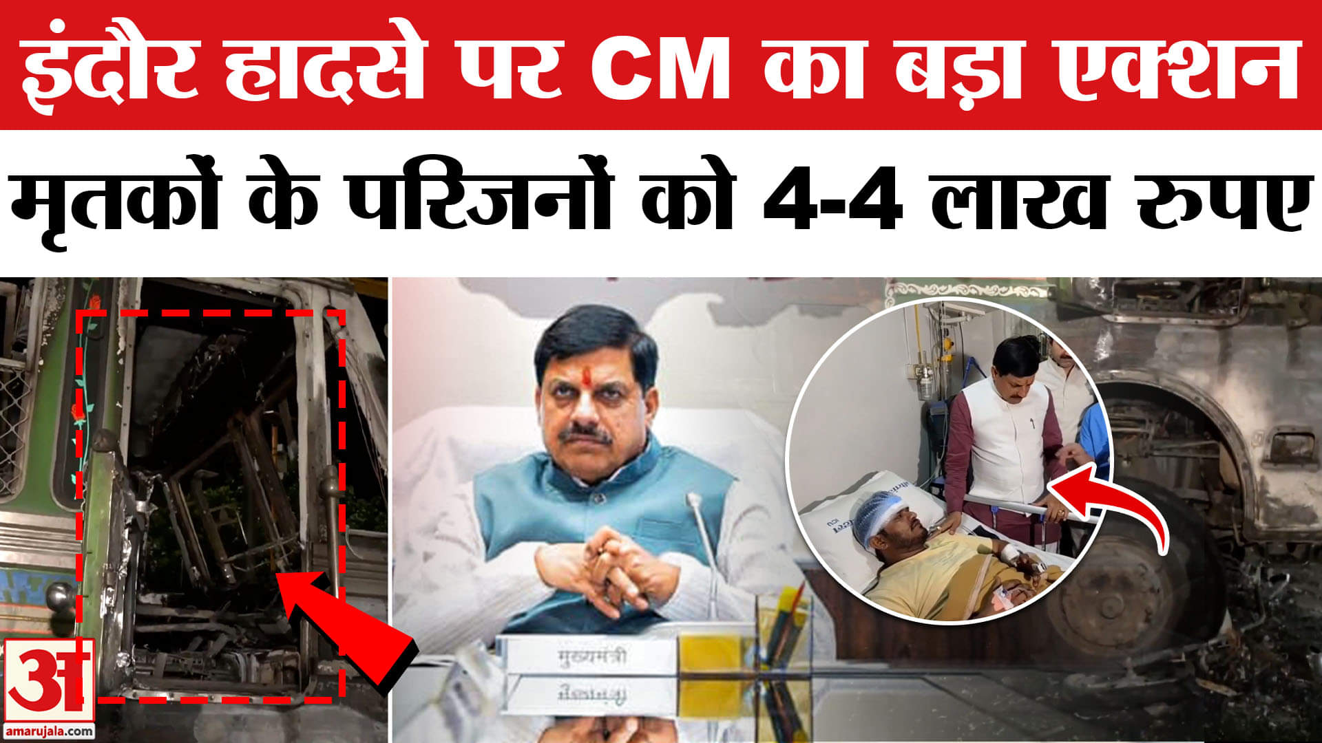 इंदौर ट्रक एक्सीडेंट