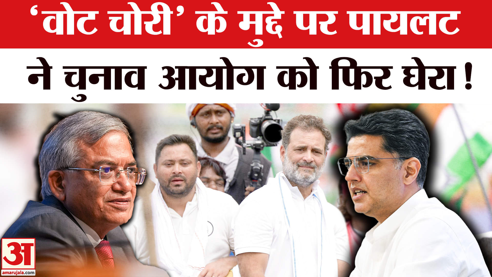 Sachin Pilot On Vote Theft : कथित वोट चोरी को लेकर कांग्रेस का हल्ला बोल, क्या बोले सचिन पायलट ?