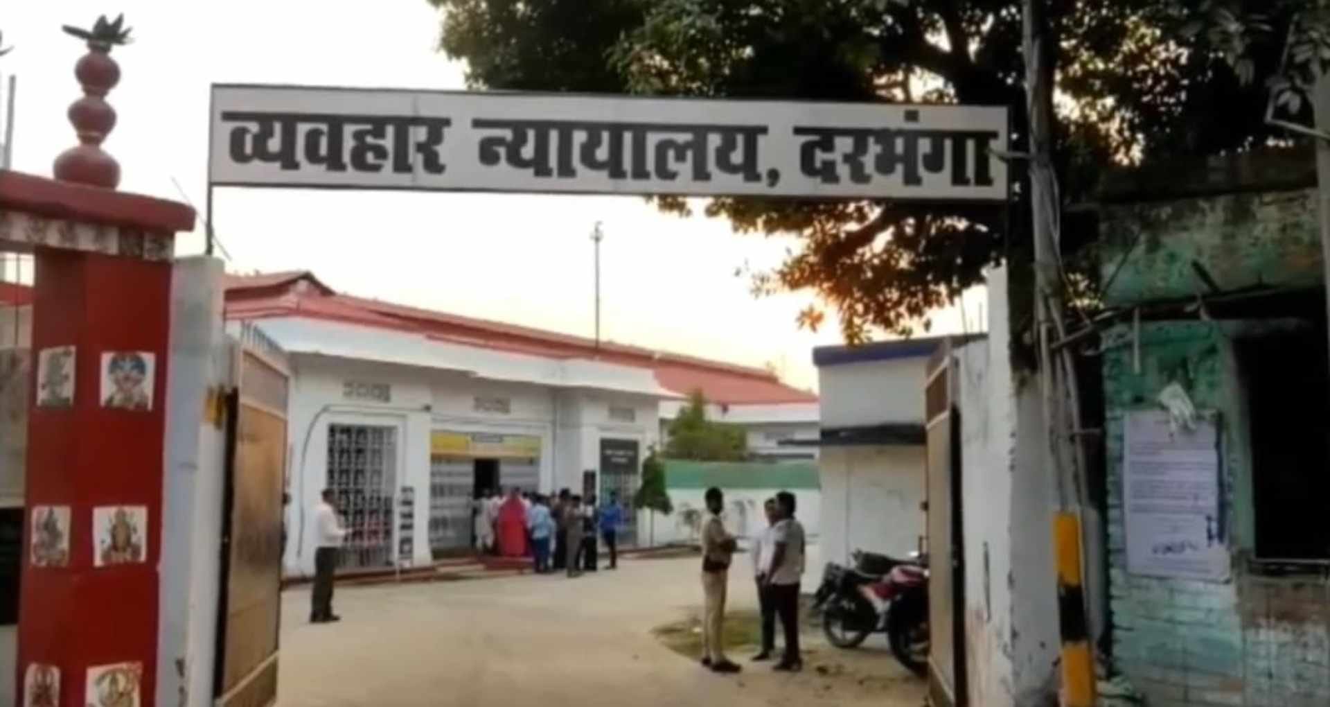 दरभंगा कोर्ट