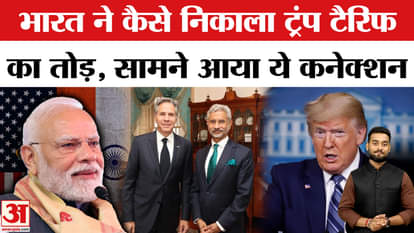 Trump Tariff On India: How did India find a way around Trump tariff? | AmarUjala | IMD | PM Modi